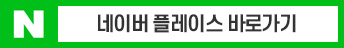 네이버플레이스